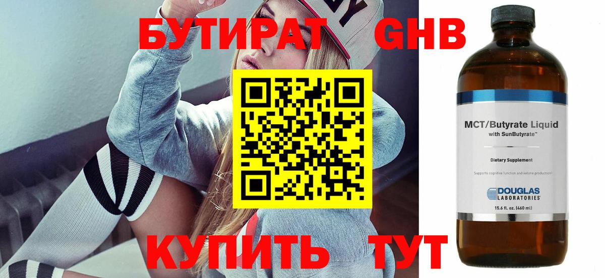 Мурманск  Бутират оксибутират  БУТИРАТ  Вход с VPN 