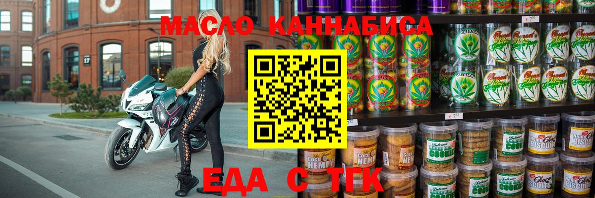 Еда ТГК конопля  Вход с VPN  Мурманск 