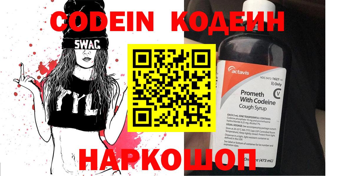Кодеиновый сироп Lean Purple Drank  Вход с VPN  Мурманск  Codein напиток Lean (лин) 