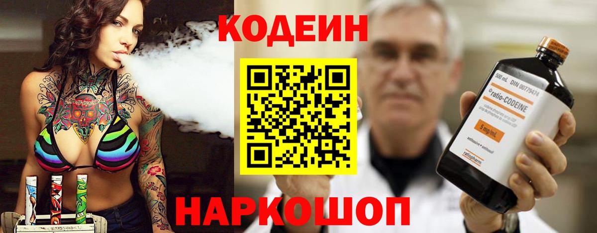 Кодеиновый сироп Lean напиток Lean (лин) Мурманск