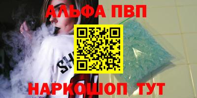 альфа пвп Ставрополь