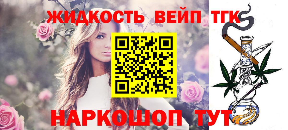 ТГК жижа Мурманск